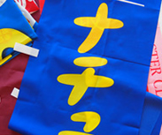 色持ちの良いのぼり旗