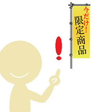 のぼりのインパクトを強化